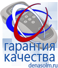 Дэнас официальный сайт denasolm.ru Аппараты Дэнас и аппараты НейроДэнс в Ишиме