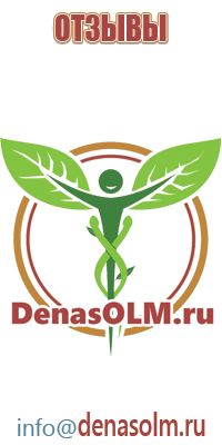 Дэнас Пкм лечение артроза